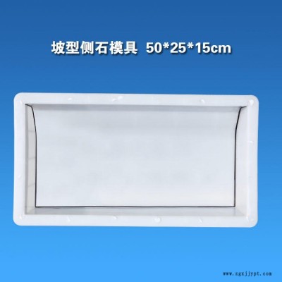 坡型市政路沿石模具 坡面塑料模盒 路缘石模具  侧石模具 弧形路缘石塑料模具图1