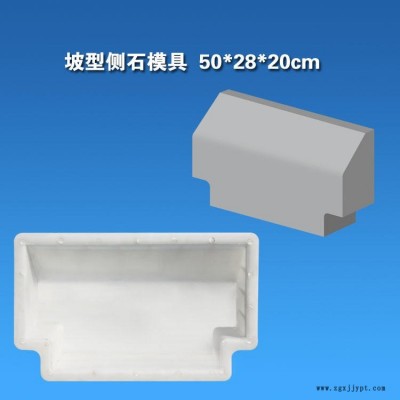 坡型市政路沿石模具 坡面塑料模盒 路缘石模具  侧石模具 弧形路缘石塑料模具图2