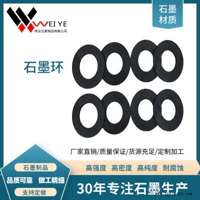 伟业石墨    石墨环加工  高强度耐腐蚀石墨环   石墨碳素模具  来图定做石墨环石墨制品图3