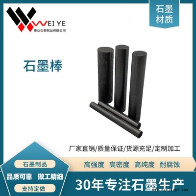 伟业石墨smb-16 高强石墨棒  光洁度高密度高抗氧化石墨制品 石墨碳素制品来图定做图3