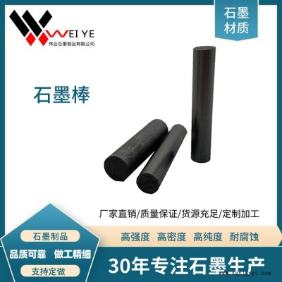 伟业石墨smb-16 高强石墨棒  光洁度高密度高抗氧化石墨制品 石墨碳素制品来图定做图2