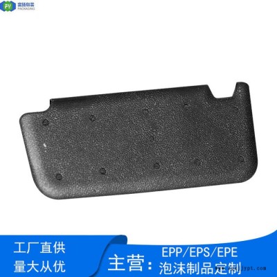 富扬 深圳平湖高密度epp包装 EPP泡沫异形成型EPP汽车遮阳板图1