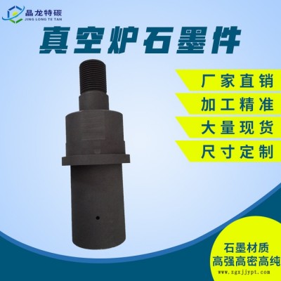 高纯度真空炉石墨螺栓 耐高温耐磨石墨制品 抗腐蚀石墨螺栓模具图6