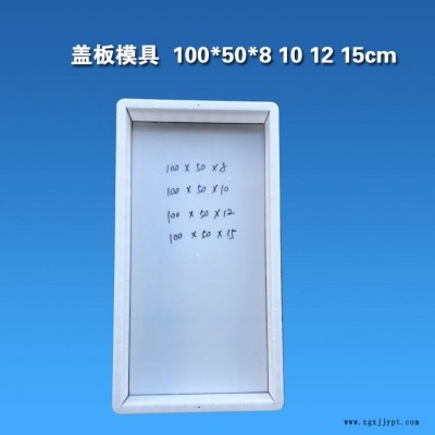 双缺口带上字盖板塑料模具 缺口盖板模具 普通铁路隧道盖板模具厂家直销图4
