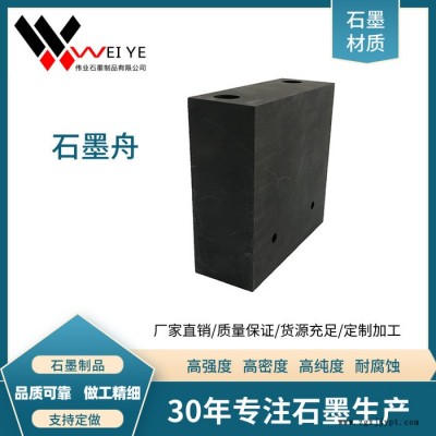 伟业石墨 定制生产各种尺寸高强度耐高温石墨制品  石墨舟石墨模具  精密加工图5