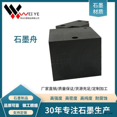 伟业石墨 定制生产各种尺寸高强度耐高温石墨制品  石墨舟石墨模具  精密加工图3