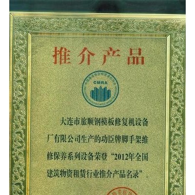 功臣GMTC-1B其他模具设备及配件钢模板修复机、钢模板整形调平整平清理灰浆图7