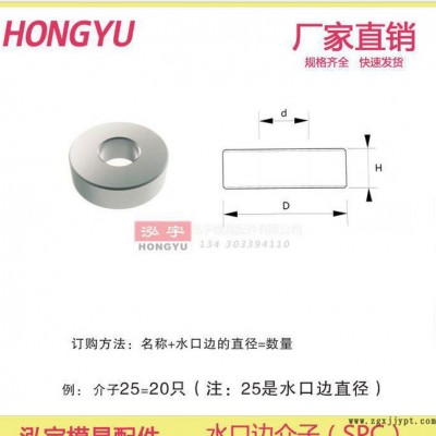 水口边介子 SPC  导柱导套 规格 尺寸 模具 配件 标准件 水口边图1