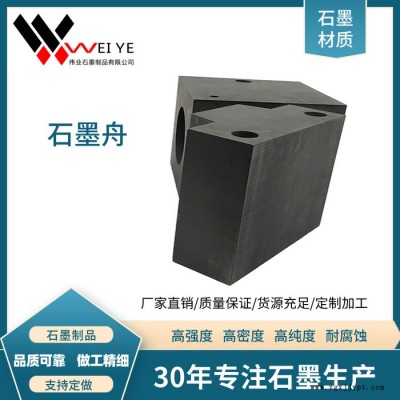 伟业石墨   定制加工带孔石墨舟  高强高密石墨模具  耐磨损耐腐蚀碳素制品图3