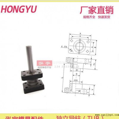 独立导柱TUB 模具 配件 标准件 规格 尺寸 组件 模配 20 至50图1