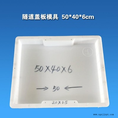 高铁水波纹盖板模具,缺口隧道盖板模具,47x40x6安六铁路水沟盖板塑料模具图5