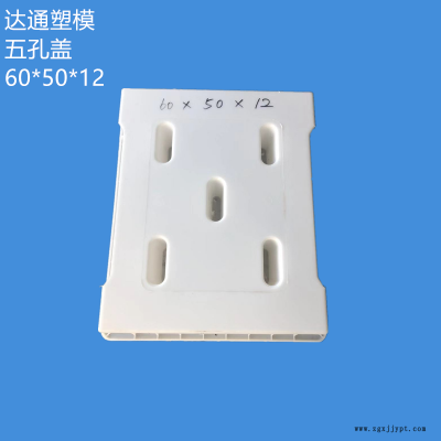 60X50X12五孔缺口下水盖板模具 梅花边沟排水盖板模具 下水沟盖板模具 流水盖板塑料模具图2