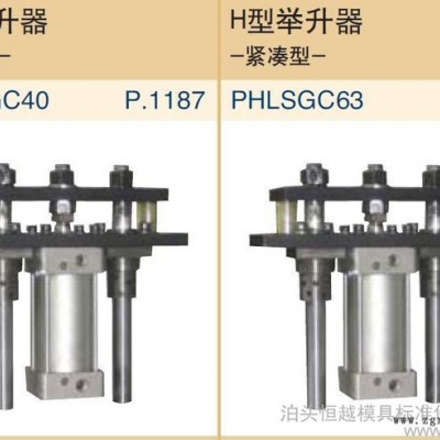 供应模具配件 举升器 专业生产图1