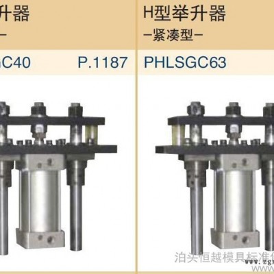 供应模具配件 举升器 专业生产