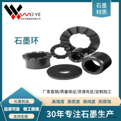 伟业石墨  厂家定制耐腐蚀石墨碳素模具制品   碳化硅石墨密封环生产厂家图2