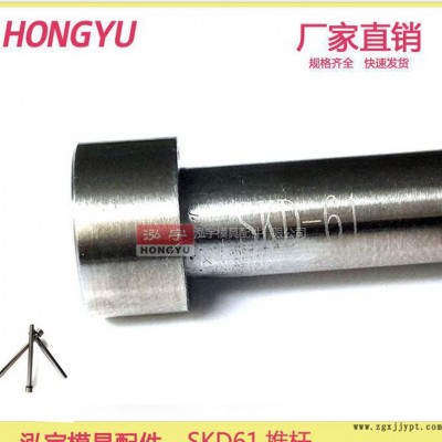 SKD61 推杆 顶针 顶杆 模具 配件 塑模 标准件 精密 1至20 **图1