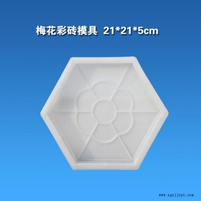 美化地砖拼接模板 人行道梅花六角彩砖塑料模具 步道石模具 六方块模具  水泥彩砖塑料模盒模具图1