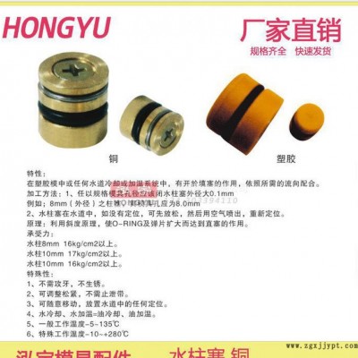 水柱塞 铜 止水 栓 冷却水 堵头 模具 配件 堵孔塞 中间水柱塞图2