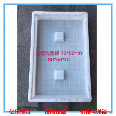 预制电缆井盖板模具  电缆井盖板塑料模具  水泥电缆井盖板模具  电缆沟盖板模具图2