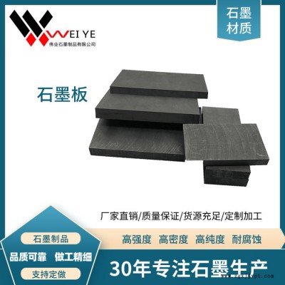 伟业石墨  细颗粒0.8mm石墨板  石墨块  各种细颗粒石墨碳素制品    按尺寸定制加工  细颗粒石墨板图2