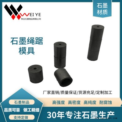 伟业石墨  铁合金厂 冶炼厂 铸造厂用金刚石绳踞石墨模具  耐磨损抗压抗氧化 使用寿命长 冶炼铸造厂用图2