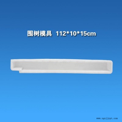 混凝土绿化槽线条围树条模型 护树板围栏模具 树池砖模具 树坑围子砖模具 树穴砖塑料模具图2