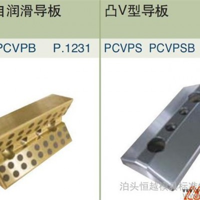 供应模具配件 凸凹V型导板 专业生产图1
