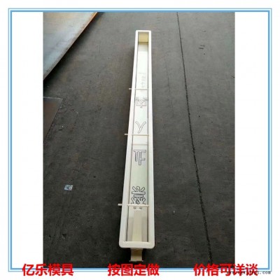 水泥钢丝网立柱模具  塑料立柱模具  水泥立柱模具  防护立柱塑料模具