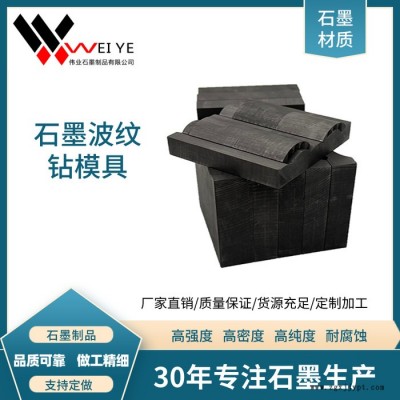 伟业石墨  耐高温耐磨损  等静压石墨导体 石墨模具  加热炉用石墨发热体图2