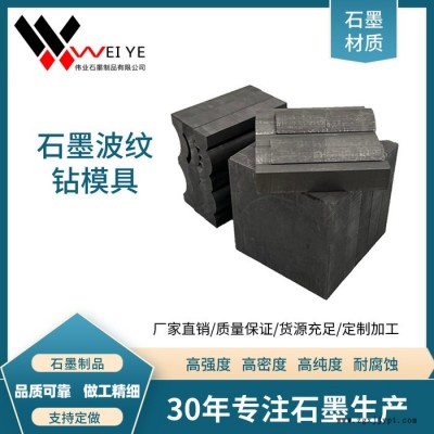 伟业石墨  耐高温耐磨损  等静压石墨导体 石墨模具  加热炉用石墨发热体图5