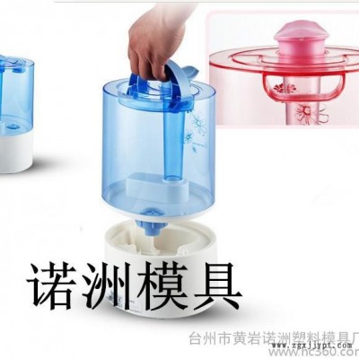 供应诺洲加湿器塑料配件模具