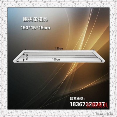 围草围树砖模具  定制定做生产花池砖模具 花池砖仿古造型模具定制 小区花池砖塑料模具 宝塑模具