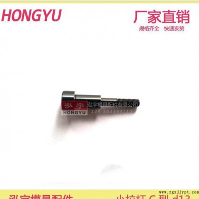 小拉杆 C型 A型  注塑 塑胶模具 拉杆 小拉杆 模具 配件 规格尺寸