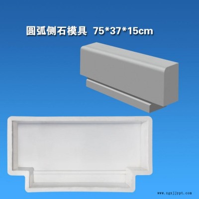 嘉兴圆弧线条侧石模具厂 马路牙模具 道路牙模具 弧形槽排水路沿石塑料模具图5