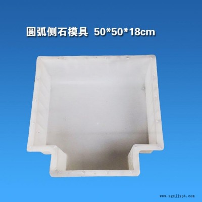 嘉兴圆弧线条侧石模具厂 马路牙模具 道路牙模具 弧形槽排水路沿石塑料模具图2