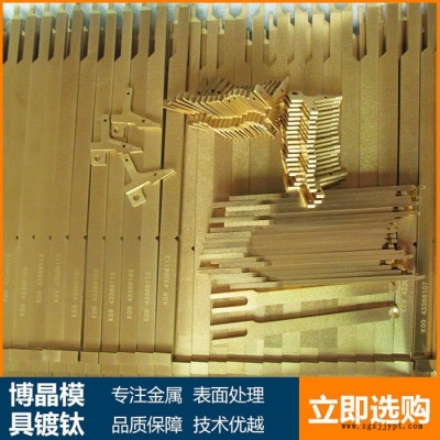 模具配件镀钛加工供应pvd耐高温涂层图3