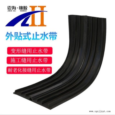 【震海工程橡胶】背贴式橡胶止水带  外贴式止水带 专业厂家，品种齐全图3