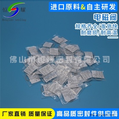 批发直供电磁阀密封垫圈 水箱进水密封圈 气动电磁阀耐磨密封圈图2