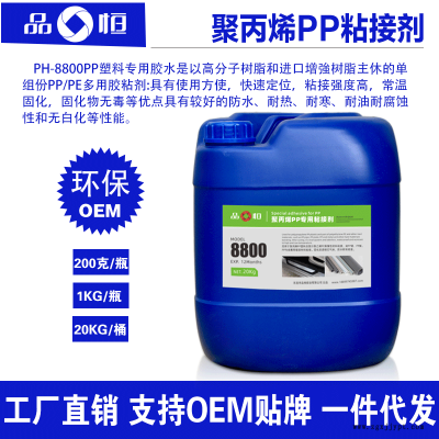 塑料密封圈粘接胶水 耐油防水粘接PVC硬塑料粘接剂 免处理粘PP聚丙烯材质胶品宜恒PH-8800厂家直销图2
