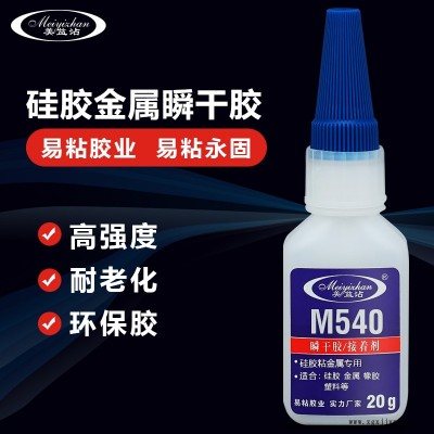 蝶阀硅胶密封圈粘铜胶水 硅胶圈粘铝合金胶水 美益沾YZ-M540铁粘硅胶粘合胶 快干 透明 环保 强力图2