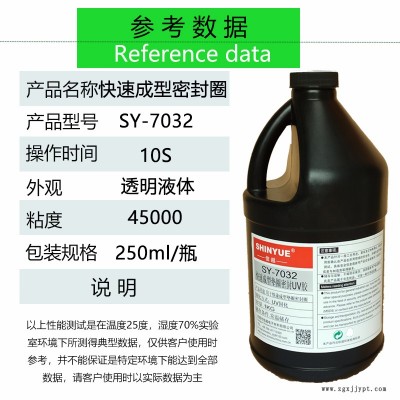 信越SY-7134密封垫圈UV胶  替代橡胶密封圈UV胶  替代硅胶密封圈UV胶  快速固化环保无毒无影胶水图2