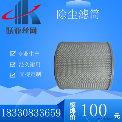 定制除尘滤筒厂家 跃亚082工业除尘滤筒 圆形带密封圈除尘滤芯图5