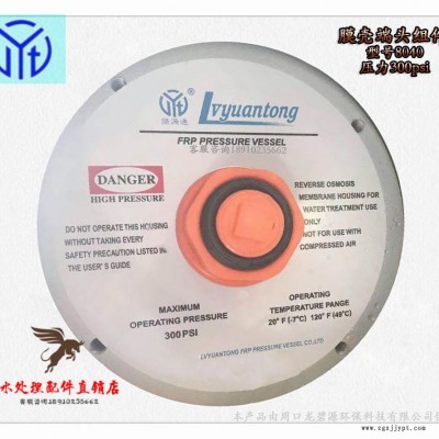 Lvyuantong纯净水处理设备反渗透膜堵头端盖密封圈图3