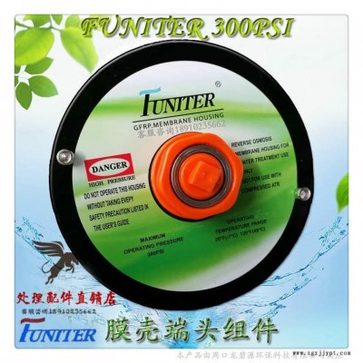 直销反渗透FUNITER膜壳8040端盖承压板300psi堵头适配器密封圈图1