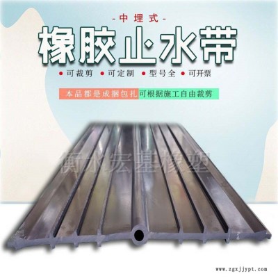 宏基中埋式橡胶止水带 建筑施工缝橡胶止水带规格齐全图6