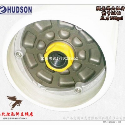 HUDSON反渗透纯净水设备膜堵头8040玻璃钢膜壳端盖封头密封圈