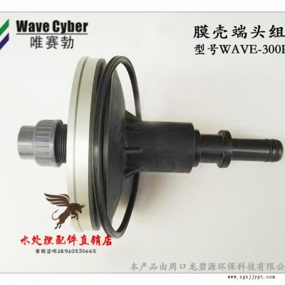 英国唯赛勃WAVECYBER WAVE-300P-8反渗透膜壳端盖堵头密封圈图4