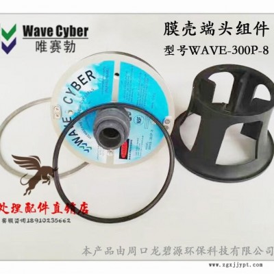 英国唯赛勃WAVECYBER WAVE-300P-8反渗透膜壳端盖堵头密封圈图6