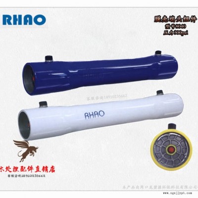 RHAO纯净水设备8040膜壳端盖反渗透膜堵头密封圈图5