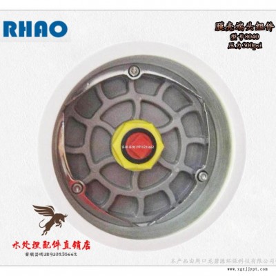 RHAO纯净水设备8040膜壳端盖反渗透膜堵头密封圈图3